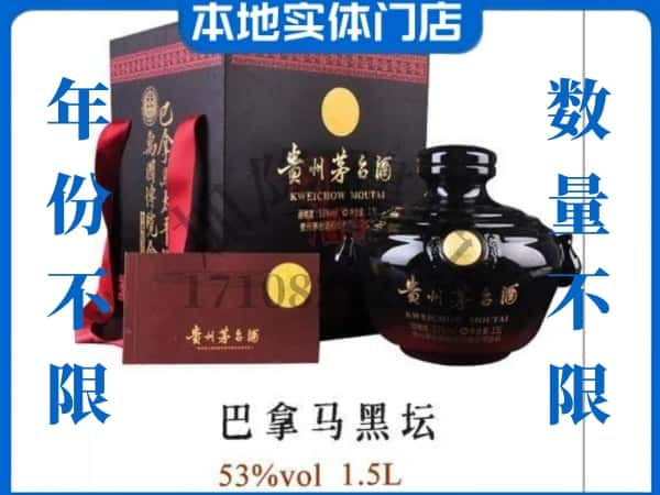 柳州回收贵州茅台酒巴拿马黑坛.jpg