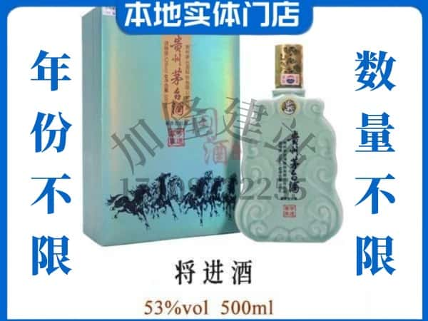 ​柳州回收将进酒茅台酒空瓶子