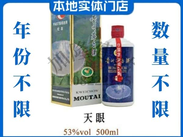 柳州回收贵州茅台酒茅台天眼.jpg