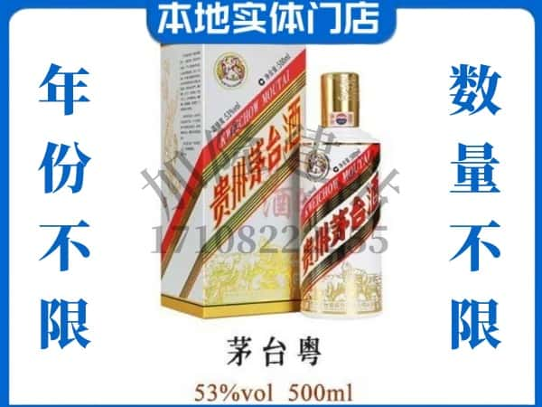 柳州回收贵州茅台酒茅台粤.jpg