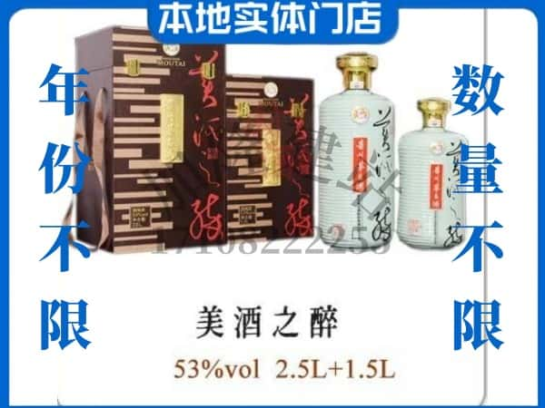 柳州回收贵州茅台酒美酒之醉.jpg