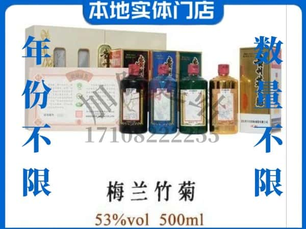 柳州回收贵州茅台酒梅兰竹菊.jpg