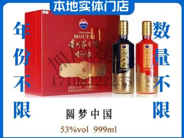 ​柳州回收圆梦中国茅台酒空瓶子